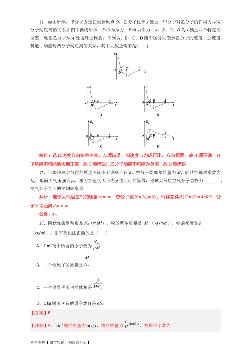 第52讲分子动理论及内能（解析版）_04高考物理_新高考复习资料_2024新高考复习资料_一轮复习资料_完划重点2024年高考一轮复习精细讲义