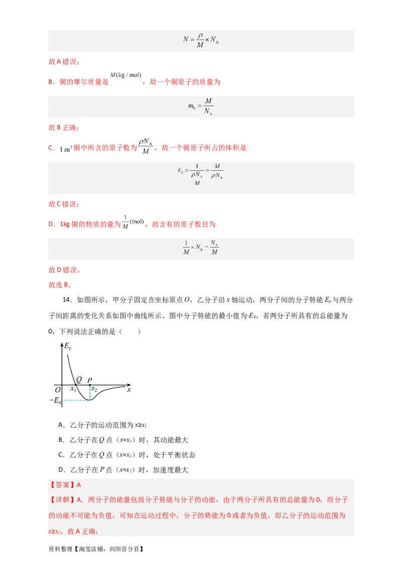 第52讲分子动理论及内能（解析版）_04高考物理_新高考复习资料_2024新高考复习资料_一轮复习资料_完划重点2024年高考一轮复习精细讲义
