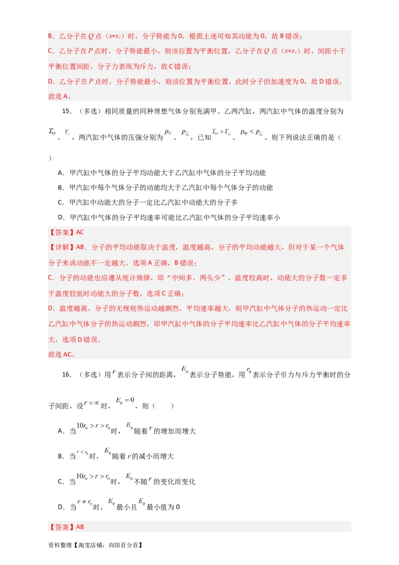 第52讲分子动理论及内能（解析版）_04高考物理_新高考复习资料_2024新高考复习资料_一轮复习资料_完划重点2024年高考一轮复习精细讲义