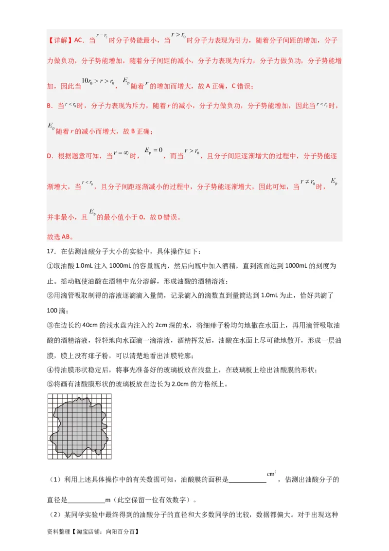 第52讲分子动理论及内能（解析版）_04高考物理_新高考复习资料_2024新高考复习资料_一轮复习资料_完划重点2024年高考一轮复习精细讲义