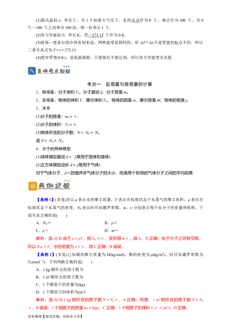 第52讲分子动理论及内能（解析版）_04高考物理_新高考复习资料_2024新高考复习资料_一轮复习资料_完划重点2024年高考一轮复习精细讲义