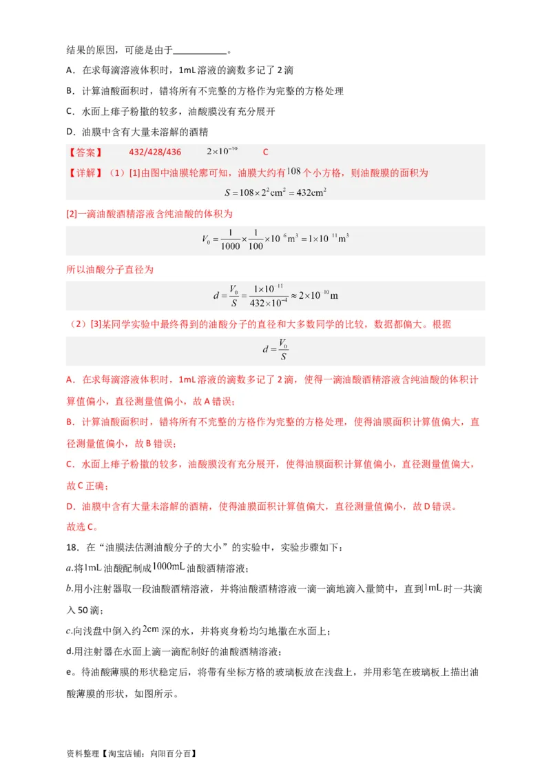 第52讲分子动理论及内能（解析版）_04高考物理_新高考复习资料_2024新高考复习资料_一轮复习资料_完划重点2024年高考一轮复习精细讲义