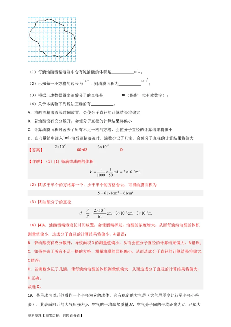 第52讲分子动理论及内能（解析版）_04高考物理_新高考复习资料_2024新高考复习资料_一轮复习资料_完划重点2024年高考一轮复习精细讲义
