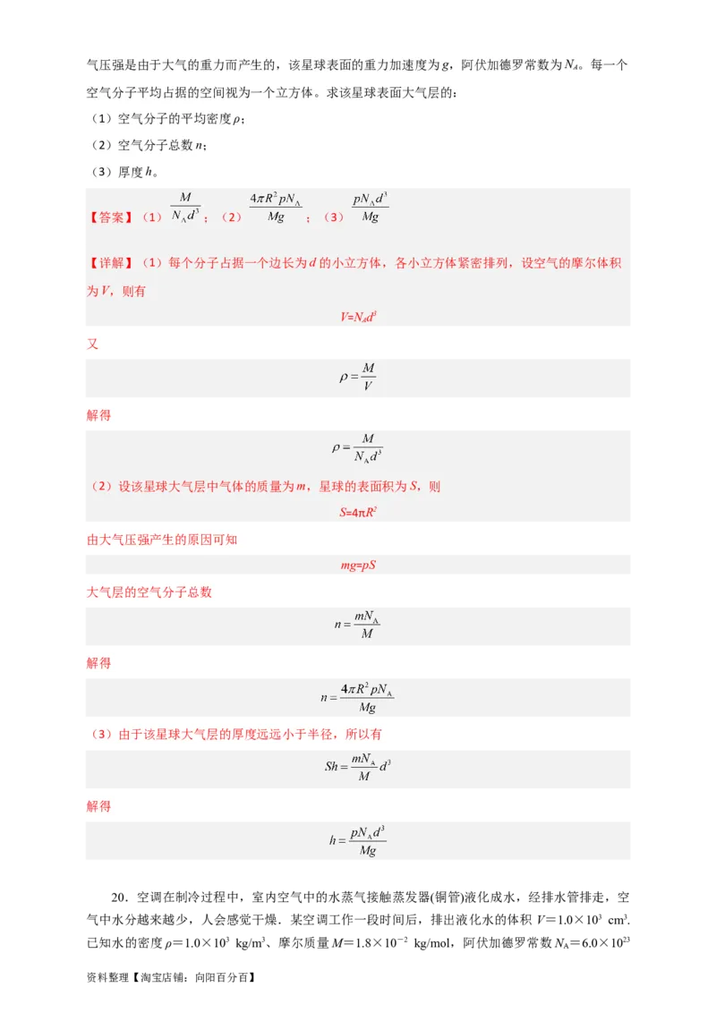 第52讲分子动理论及内能（解析版）_04高考物理_新高考复习资料_2024新高考复习资料_一轮复习资料_完划重点2024年高考一轮复习精细讲义