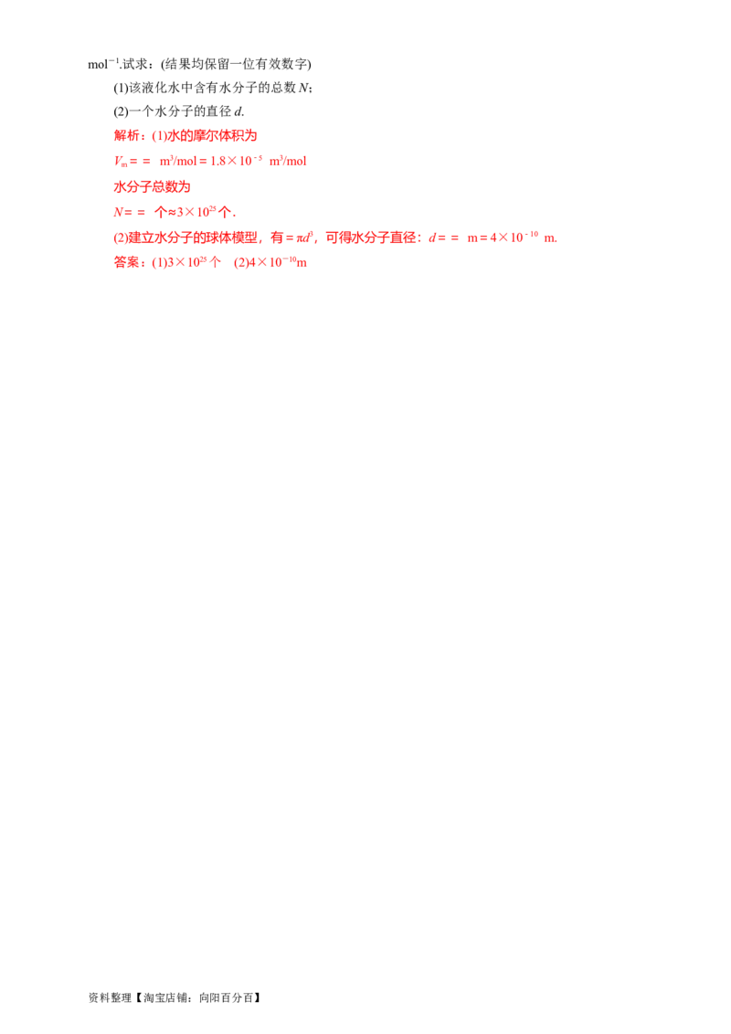 第52讲分子动理论及内能（解析版）_04高考物理_新高考复习资料_2024新高考复习资料_一轮复习资料_完划重点2024年高考一轮复习精细讲义