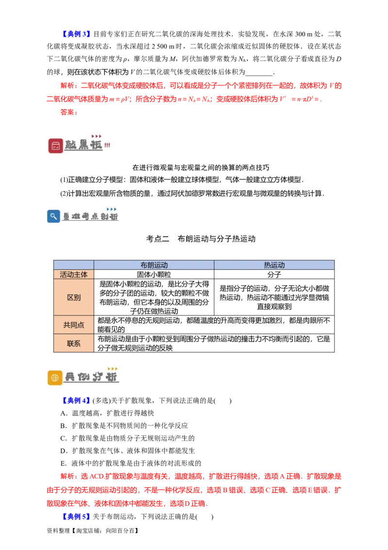 第52讲分子动理论及内能（解析版）_04高考物理_新高考复习资料_2024新高考复习资料_一轮复习资料_完划重点2024年高考一轮复习精细讲义
