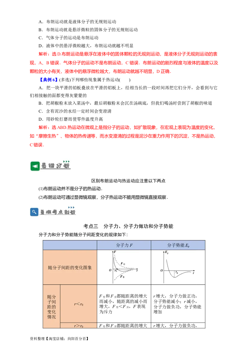 第52讲分子动理论及内能（解析版）_04高考物理_新高考复习资料_2024新高考复习资料_一轮复习资料_完划重点2024年高考一轮复习精细讲义