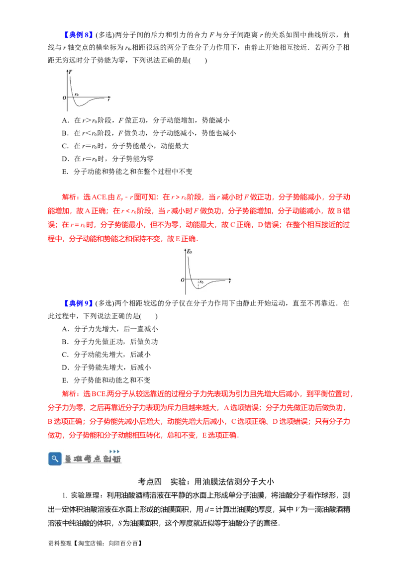 第52讲分子动理论及内能（解析版）_04高考物理_新高考复习资料_2024新高考复习资料_一轮复习资料_完划重点2024年高考一轮复习精细讲义