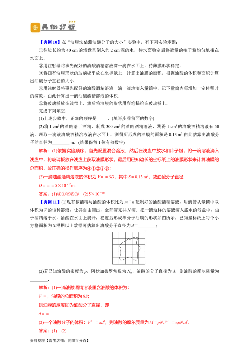 第52讲分子动理论及内能（解析版）_04高考物理_新高考复习资料_2024新高考复习资料_一轮复习资料_完划重点2024年高考一轮复习精细讲义