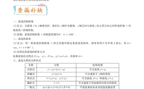 考向37直线与方程-备战2022年高考数学一轮复习考点微专题（新高考地区专用）(30854259)_02高考数学_新高考复习资料_2022年新高考资料