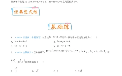 考向37直线与方程-备战2022年高考数学一轮复习考点微专题（新高考地区专用）(30854259)_02高考数学_新高考复习资料_2022年新高考资料