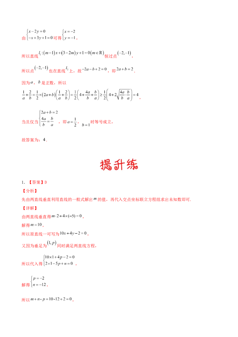 考向37直线与方程-备战2022年高考数学一轮复习考点微专题（新高考地区专用）(30854259)_02高考数学_新高考复习资料_2022年新高考资料
