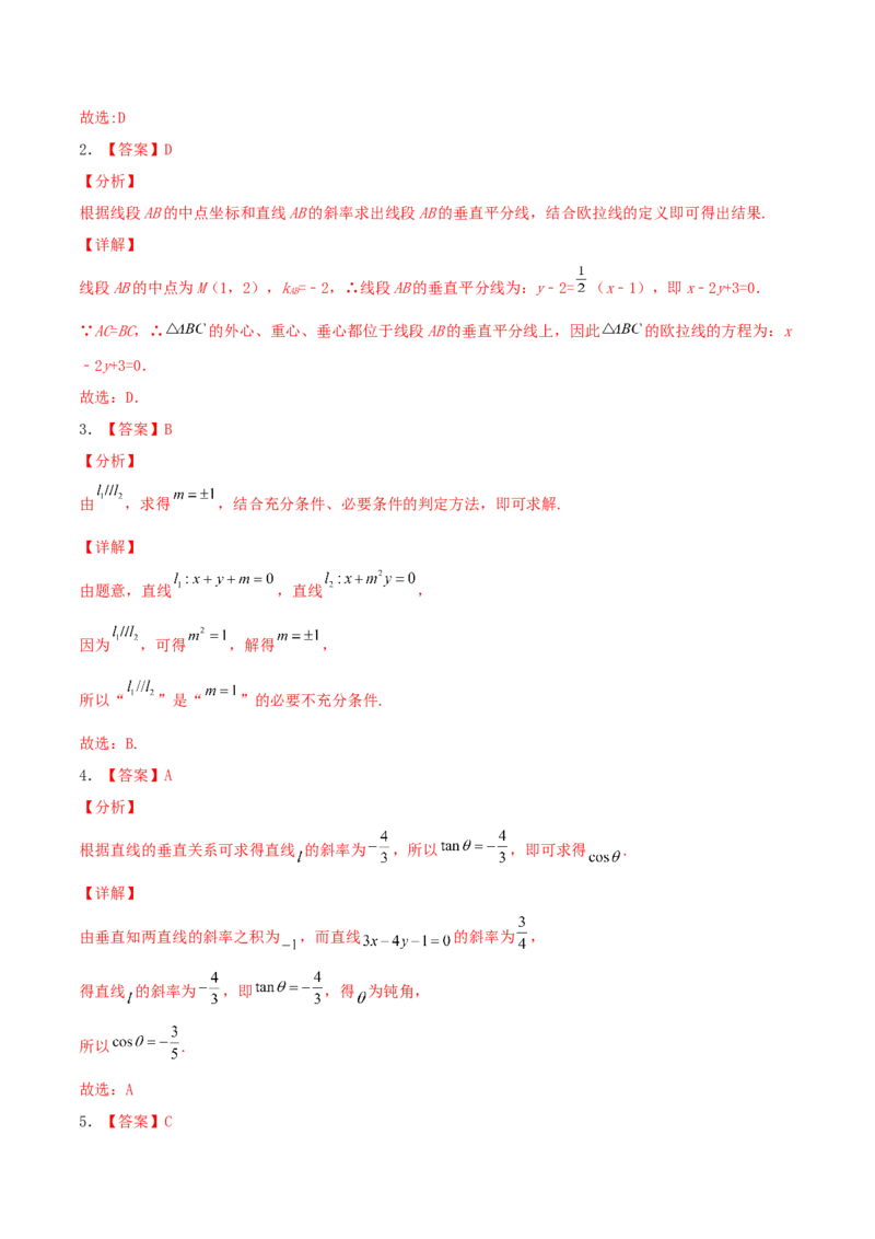 考向37直线与方程-备战2022年高考数学一轮复习考点微专题（新高考地区专用）(30854259)_02高考数学_新高考复习资料_2022年新高考资料
