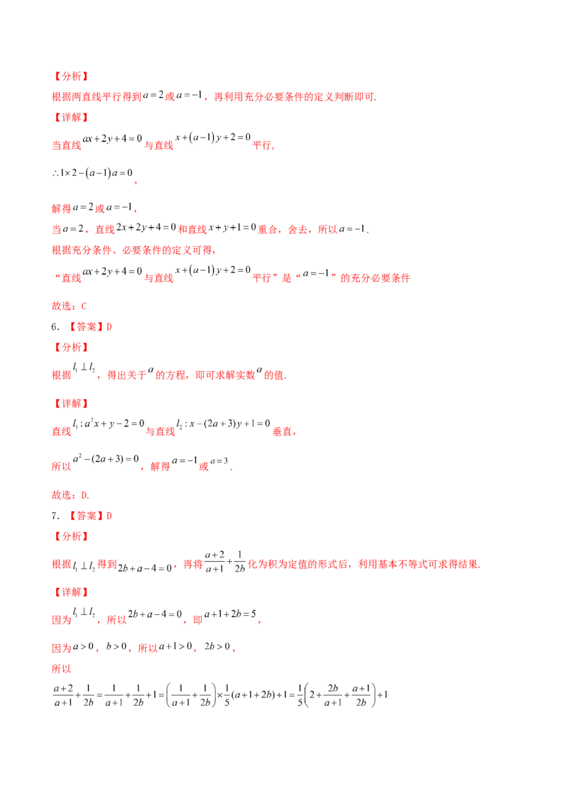 考向37直线与方程-备战2022年高考数学一轮复习考点微专题（新高考地区专用）(30854259)_02高考数学_新高考复习资料_2022年新高考资料