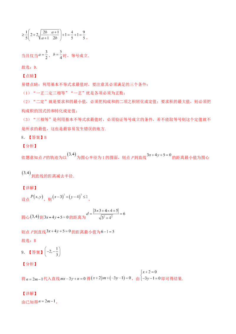 考向37直线与方程-备战2022年高考数学一轮复习考点微专题（新高考地区专用）(30854259)_02高考数学_新高考复习资料_2022年新高考资料