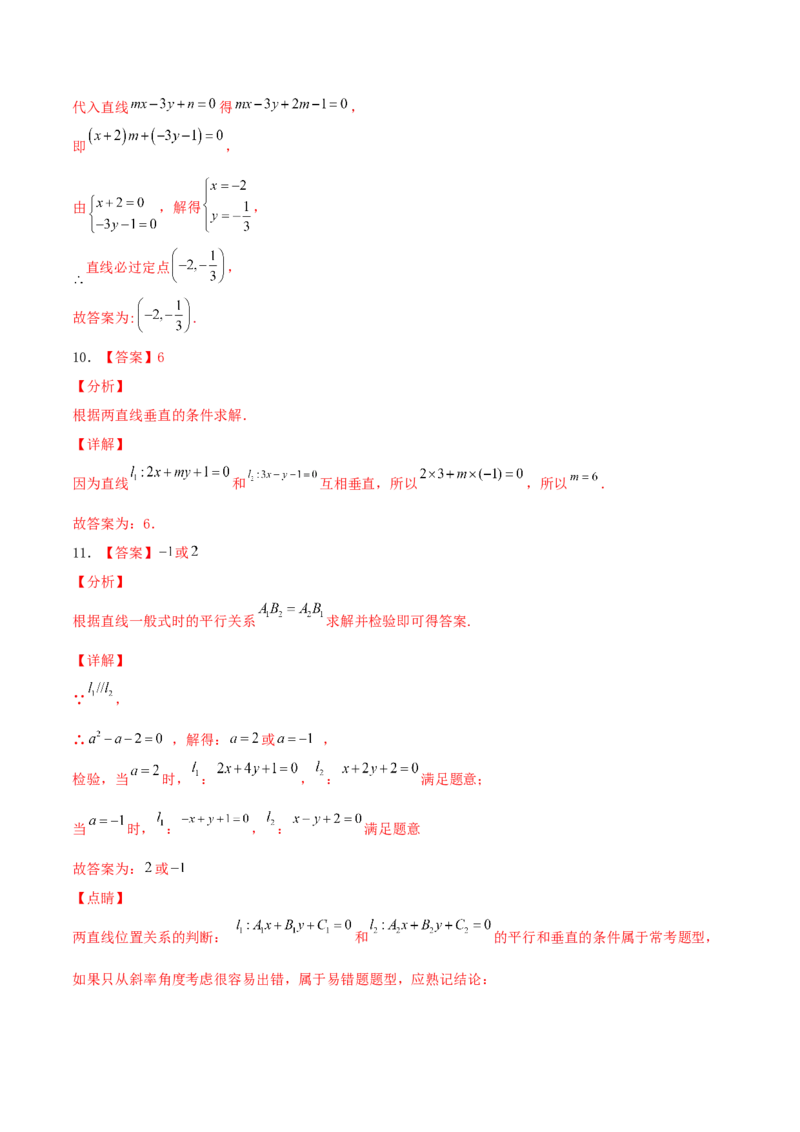 考向37直线与方程-备战2022年高考数学一轮复习考点微专题（新高考地区专用）(30854259)_02高考数学_新高考复习资料_2022年新高考资料