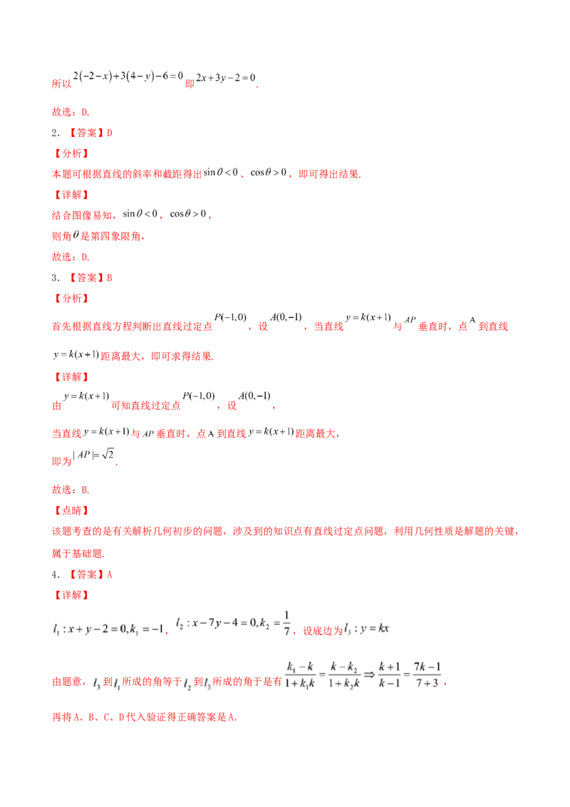 考向37直线与方程-备战2022年高考数学一轮复习考点微专题（新高考地区专用）(30854259)_02高考数学_新高考复习资料_2022年新高考资料