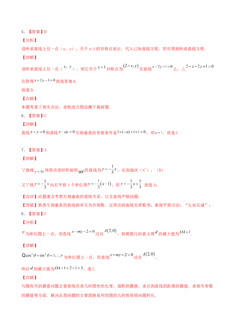考向37直线与方程-备战2022年高考数学一轮复习考点微专题（新高考地区专用）(30854259)_02高考数学_新高考复习资料_2022年新高考资料