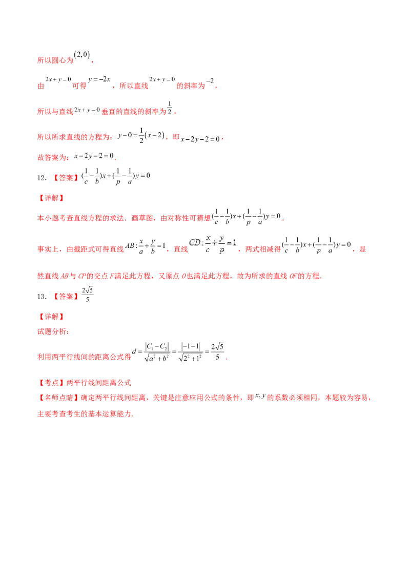 考向37直线与方程-备战2022年高考数学一轮复习考点微专题（新高考地区专用）(30854259)_02高考数学_新高考复习资料_2022年新高考资料