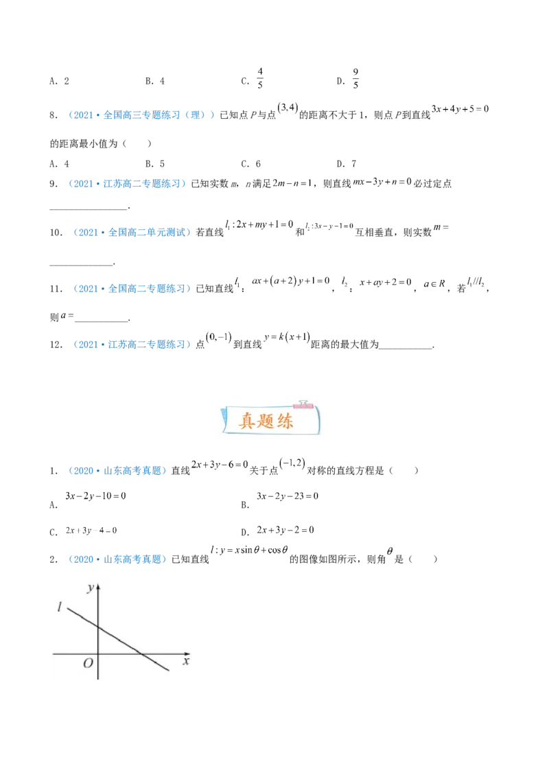 考向37直线与方程-备战2022年高考数学一轮复习考点微专题（新高考地区专用）(30854259)_02高考数学_新高考复习资料_2022年新高考资料