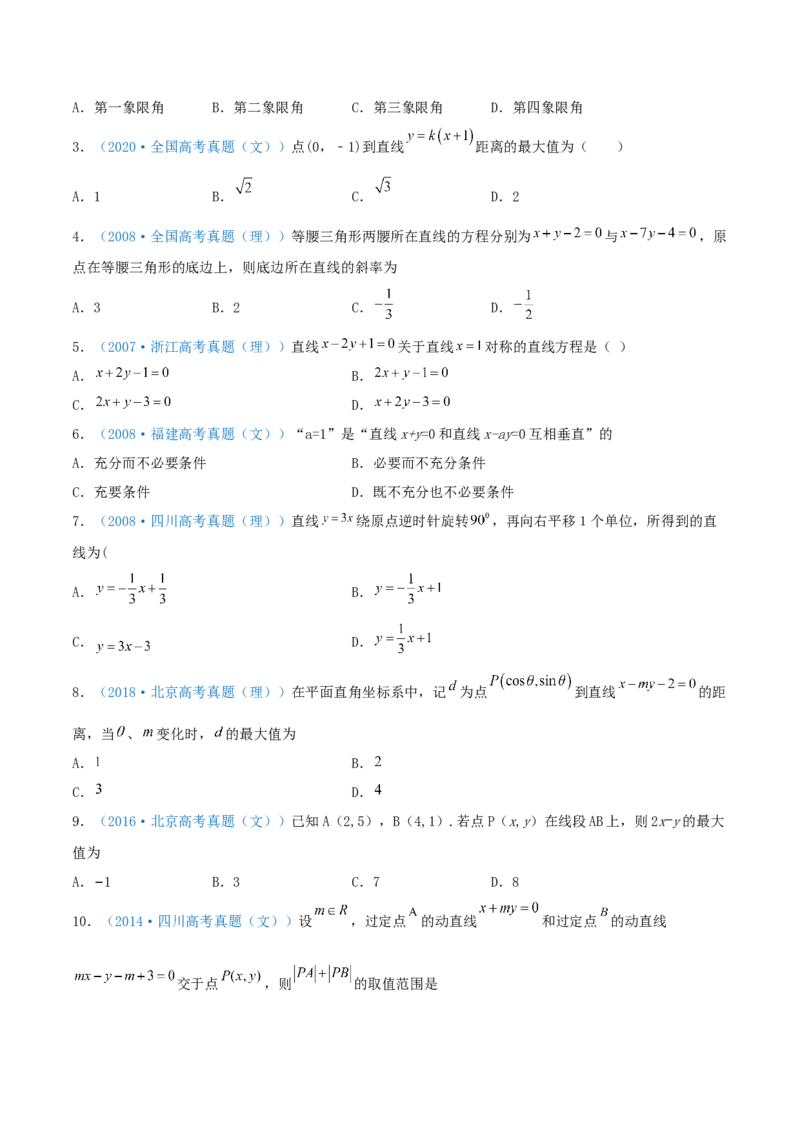 考向37直线与方程-备战2022年高考数学一轮复习考点微专题（新高考地区专用）(30854259)_02高考数学_新高考复习资料_2022年新高考资料