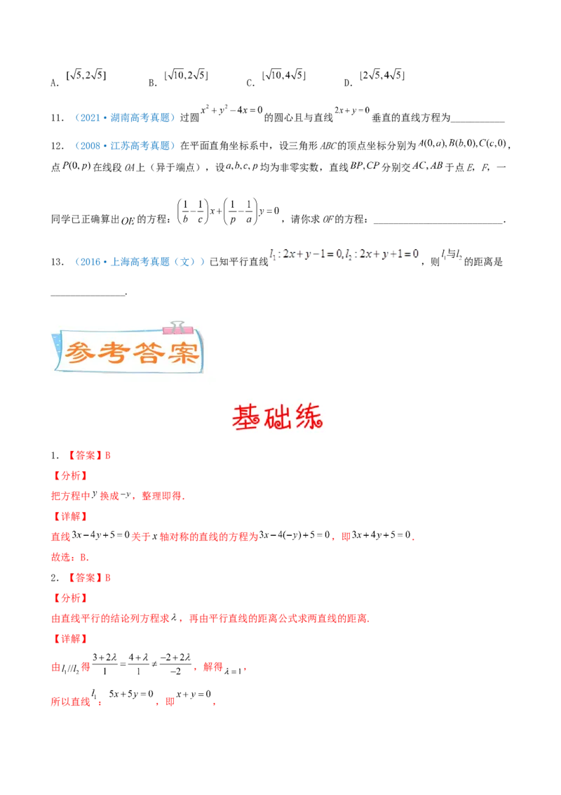 考向37直线与方程-备战2022年高考数学一轮复习考点微专题（新高考地区专用）(30854259)_02高考数学_新高考复习资料_2022年新高考资料