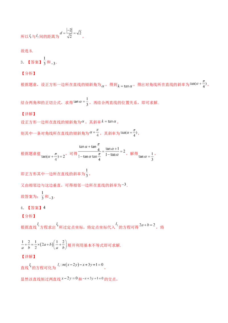 考向37直线与方程-备战2022年高考数学一轮复习考点微专题（新高考地区专用）(30854259)_02高考数学_新高考复习资料_2022年新高考资料