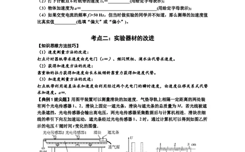 知识点5：探究小车速度随时间变化的规律（拔尖原卷版）_04高考物理_新高考复习资料_2024新高考复习资料_一轮复习资料_拔尖版2024届高考物理一轮复习讲义及对应练习