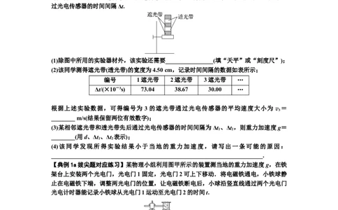 知识点5：探究小车速度随时间变化的规律（拔尖原卷版）_04高考物理_新高考复习资料_2024新高考复习资料_一轮复习资料_拔尖版2024届高考物理一轮复习讲义及对应练习