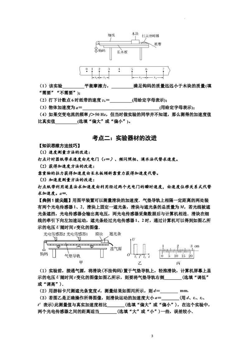 知识点5：探究小车速度随时间变化的规律（拔尖原卷版）_04高考物理_新高考复习资料_2024新高考复习资料_一轮复习资料_拔尖版2024届高考物理一轮复习讲义及对应练习