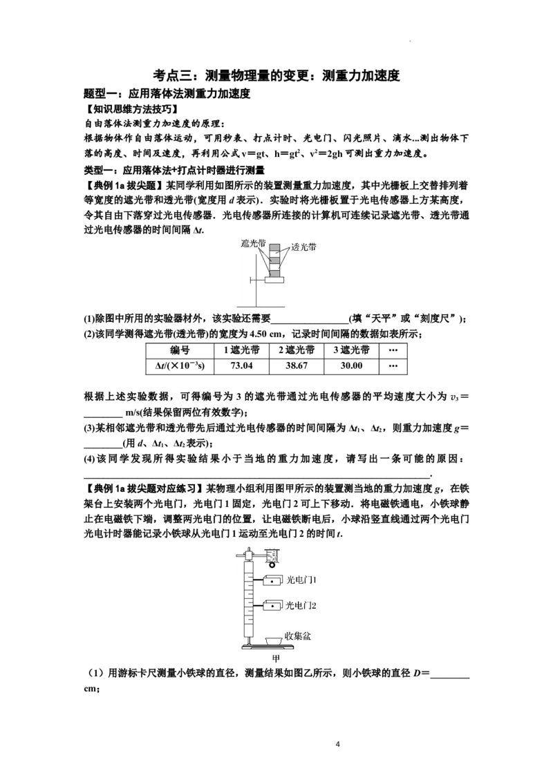 知识点5：探究小车速度随时间变化的规律（拔尖原卷版）_04高考物理_新高考复习资料_2024新高考复习资料_一轮复习资料_拔尖版2024届高考物理一轮复习讲义及对应练习