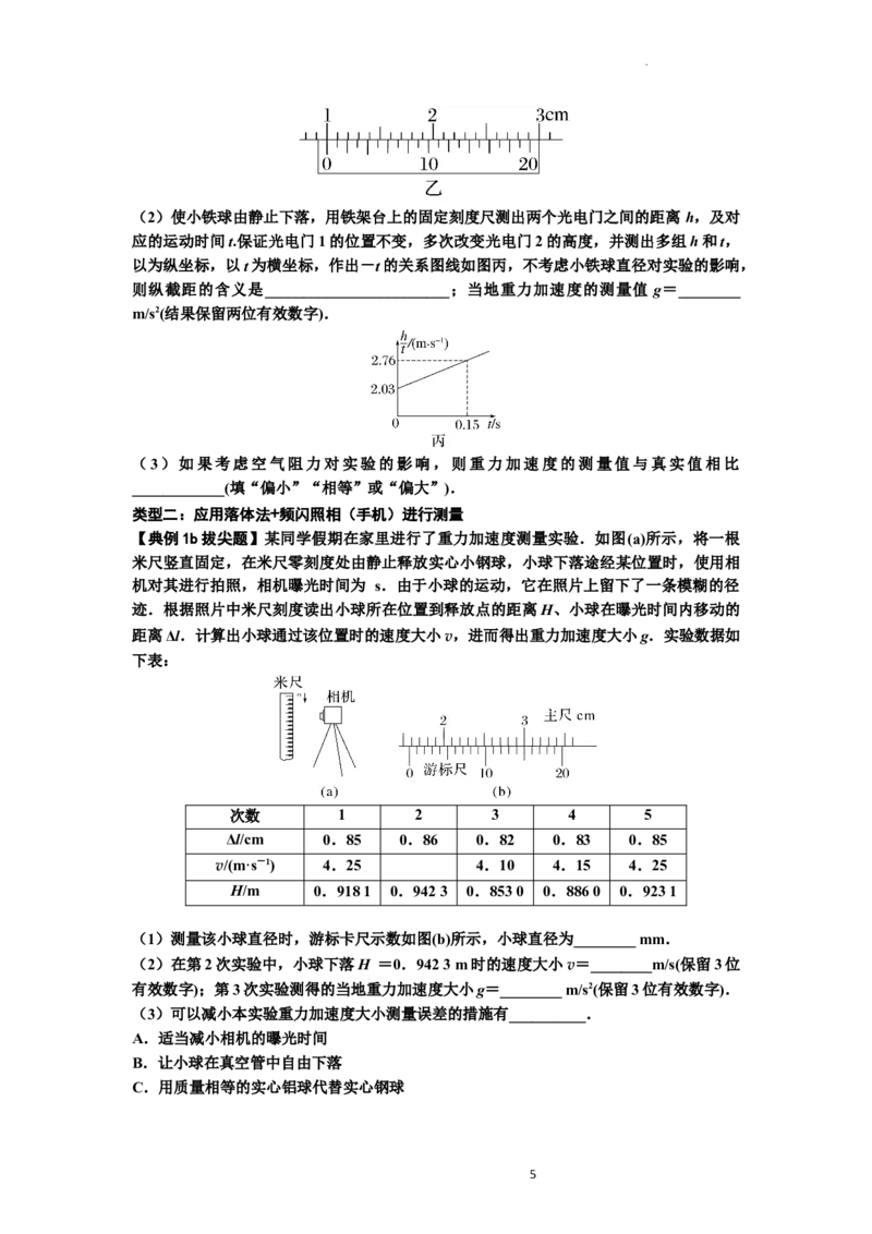 知识点5：探究小车速度随时间变化的规律（拔尖原卷版）_04高考物理_新高考复习资料_2024新高考复习资料_一轮复习资料_拔尖版2024届高考物理一轮复习讲义及对应练习
