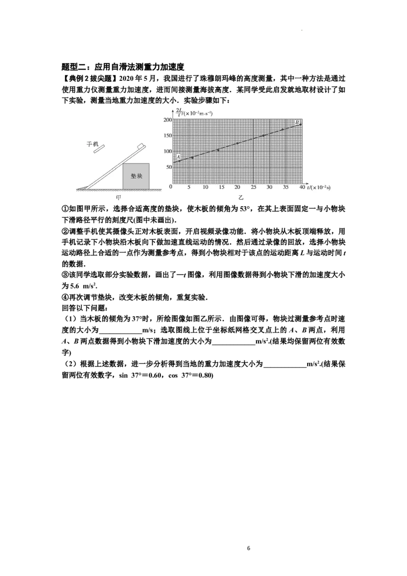 知识点5：探究小车速度随时间变化的规律（拔尖原卷版）_04高考物理_新高考复习资料_2024新高考复习资料_一轮复习资料_拔尖版2024届高考物理一轮复习讲义及对应练习