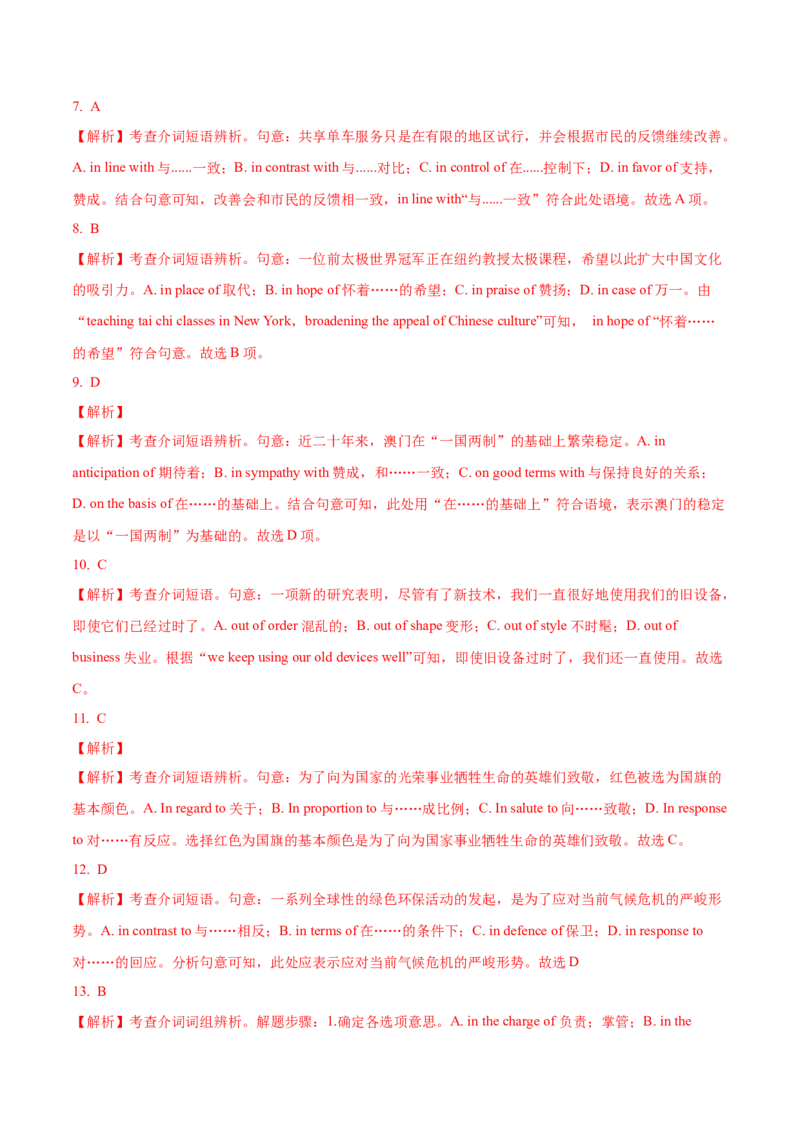 考向04介词(解析版)-备战2022年高考英语一轮复习考点微专题_03高考英语_新高考复习资料_2022年新高考资料_2022年新高考英语一轮复习_备战2022年高考英语一轮复习考点微专题8.7更新