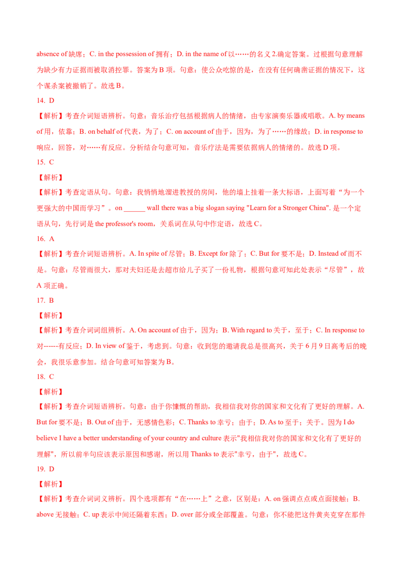 考向04介词(解析版)-备战2022年高考英语一轮复习考点微专题_03高考英语_新高考复习资料_2022年新高考资料_2022年新高考英语一轮复习_备战2022年高考英语一轮复习考点微专题8.7更新