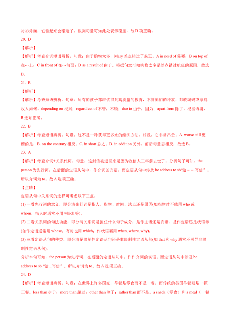 考向04介词(解析版)-备战2022年高考英语一轮复习考点微专题_03高考英语_新高考复习资料_2022年新高考资料_2022年新高考英语一轮复习_备战2022年高考英语一轮复习考点微专题8.7更新