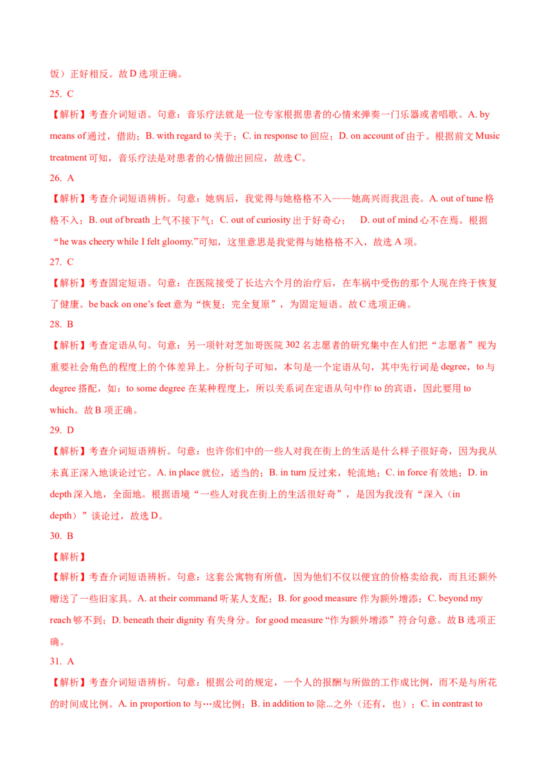 考向04介词(解析版)-备战2022年高考英语一轮复习考点微专题_03高考英语_新高考复习资料_2022年新高考资料_2022年新高考英语一轮复习_备战2022年高考英语一轮复习考点微专题8.7更新