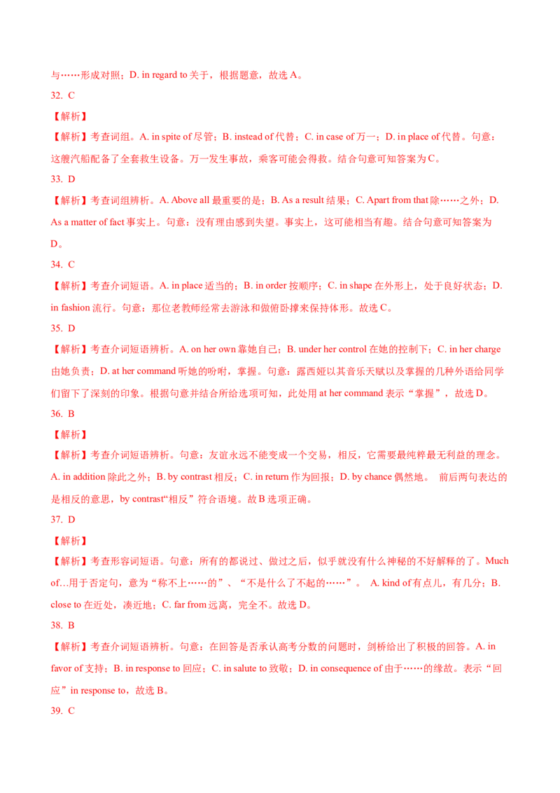 考向04介词(解析版)-备战2022年高考英语一轮复习考点微专题_03高考英语_新高考复习资料_2022年新高考资料_2022年新高考英语一轮复习_备战2022年高考英语一轮复习考点微专题8.7更新