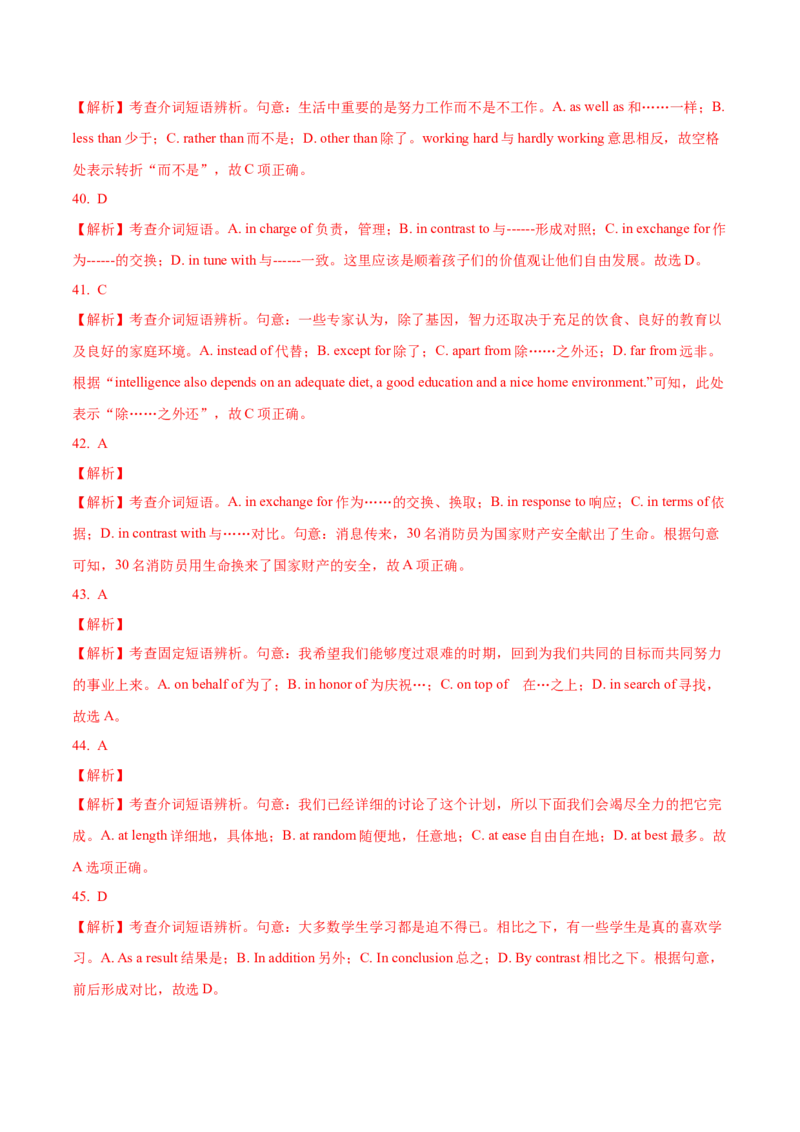 考向04介词(解析版)-备战2022年高考英语一轮复习考点微专题_03高考英语_新高考复习资料_2022年新高考资料_2022年新高考英语一轮复习_备战2022年高考英语一轮复习考点微专题8.7更新