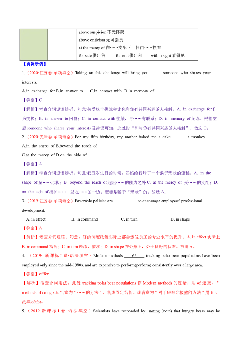 考向04介词(解析版)-备战2022年高考英语一轮复习考点微专题_03高考英语_新高考复习资料_2022年新高考资料_2022年新高考英语一轮复习_备战2022年高考英语一轮复习考点微专题8.7更新