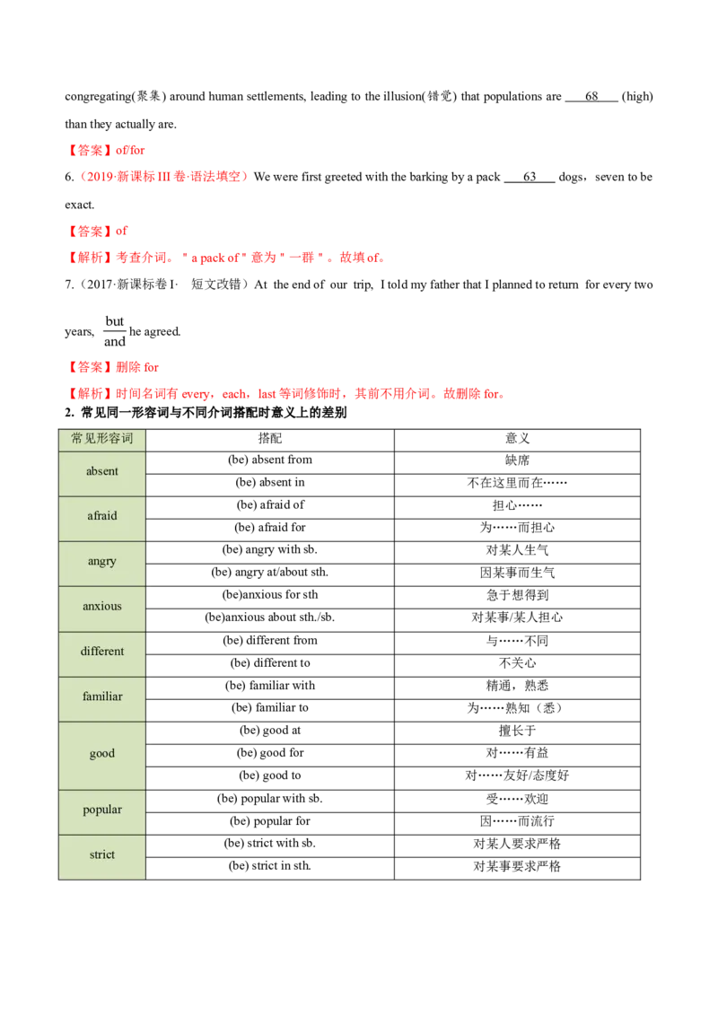 考向04介词(解析版)-备战2022年高考英语一轮复习考点微专题_03高考英语_新高考复习资料_2022年新高考资料_2022年新高考英语一轮复习_备战2022年高考英语一轮复习考点微专题8.7更新