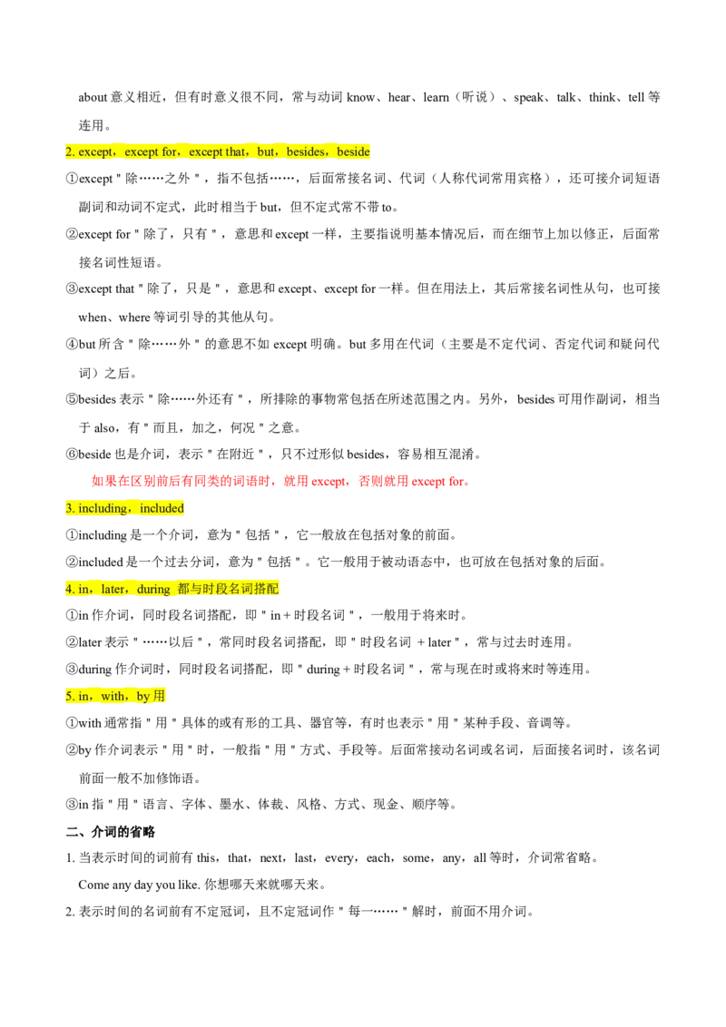考向04介词(解析版)-备战2022年高考英语一轮复习考点微专题_03高考英语_新高考复习资料_2022年新高考资料_2022年新高考英语一轮复习_备战2022年高考英语一轮复习考点微专题8.7更新