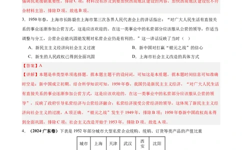 考点巩固卷09中华人民共和国成立和社会主义革命与建设（解析版）_07高考历史_2025年新高考资料_一轮复习_2025年高考历史一轮复习考点通关卷（新高考通用）