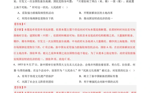 考点巩固卷09中华人民共和国成立和社会主义革命与建设（解析版）_07高考历史_2025年新高考资料_一轮复习_2025年高考历史一轮复习考点通关卷（新高考通用）