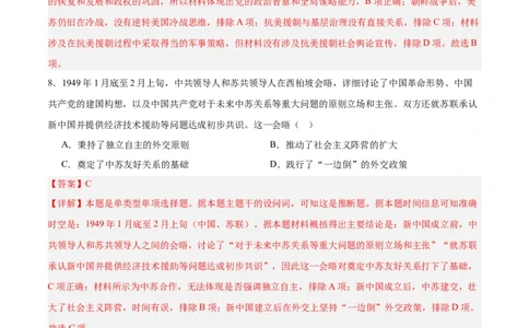 考点巩固卷09中华人民共和国成立和社会主义革命与建设（解析版）_07高考历史_2025年新高考资料_一轮复习_2025年高考历史一轮复习考点通关卷（新高考通用）