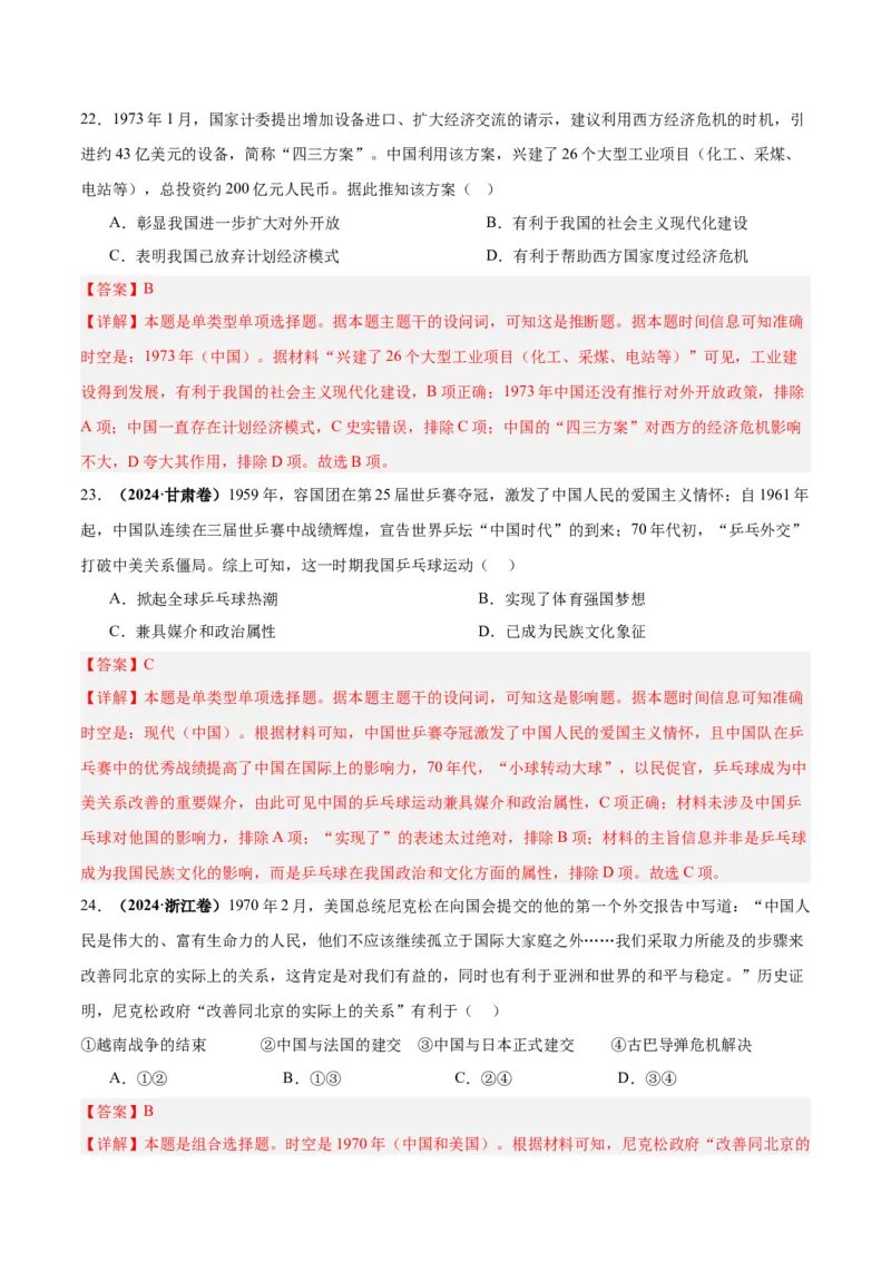 考点巩固卷09中华人民共和国成立和社会主义革命与建设（解析版）_07高考历史_2025年新高考资料_一轮复习_2025年高考历史一轮复习考点通关卷（新高考通用）