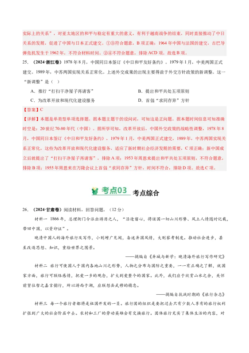 考点巩固卷09中华人民共和国成立和社会主义革命与建设（解析版）_07高考历史_2025年新高考资料_一轮复习_2025年高考历史一轮复习考点通关卷（新高考通用）