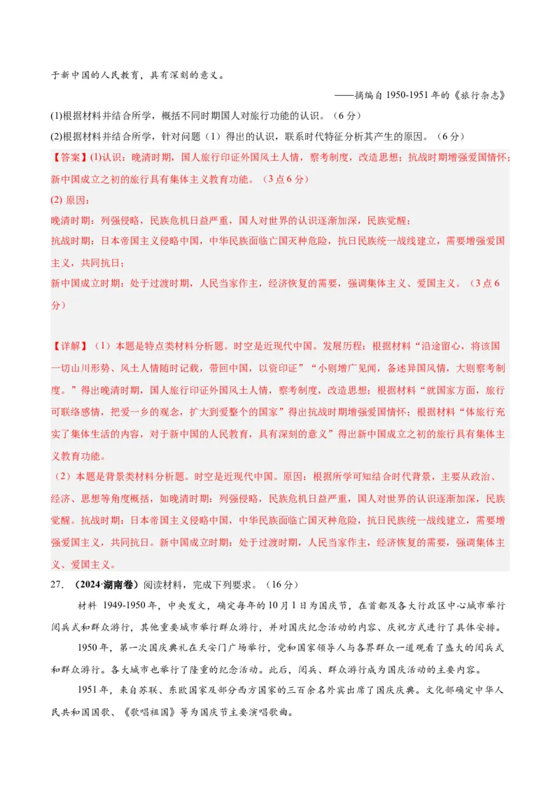 考点巩固卷09中华人民共和国成立和社会主义革命与建设（解析版）_07高考历史_2025年新高考资料_一轮复习_2025年高考历史一轮复习考点通关卷（新高考通用）