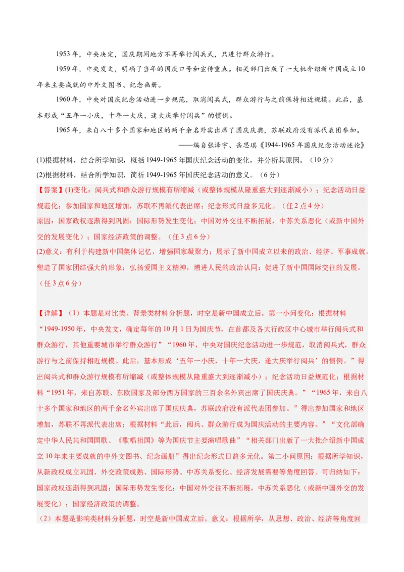 考点巩固卷09中华人民共和国成立和社会主义革命与建设（解析版）_07高考历史_2025年新高考资料_一轮复习_2025年高考历史一轮复习考点通关卷（新高考通用）