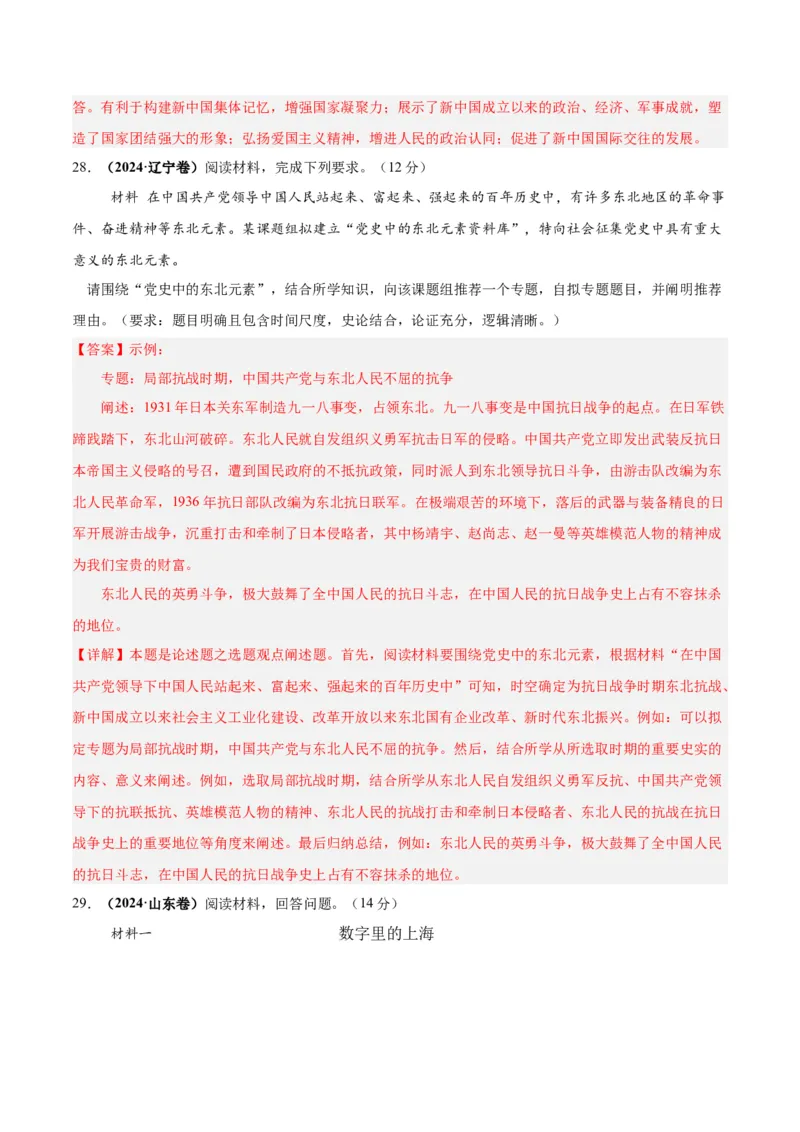 考点巩固卷09中华人民共和国成立和社会主义革命与建设（解析版）_07高考历史_2025年新高考资料_一轮复习_2025年高考历史一轮复习考点通关卷（新高考通用）